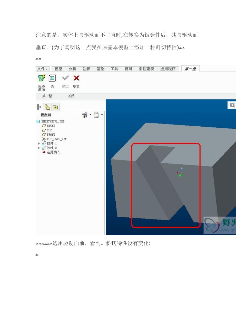 Creo钣金设计基础_第4页