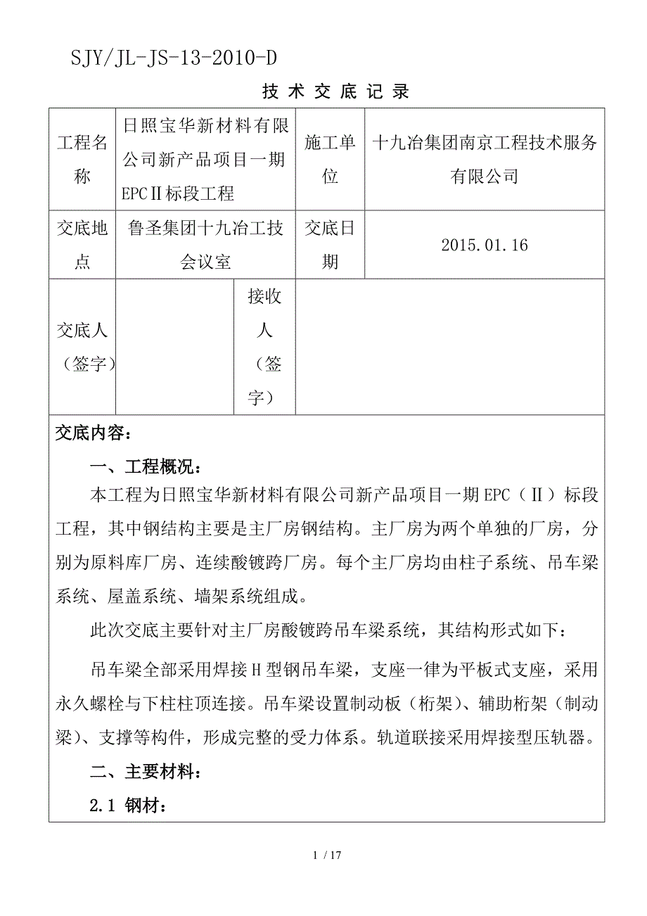 吊车梁技术交底_第1页