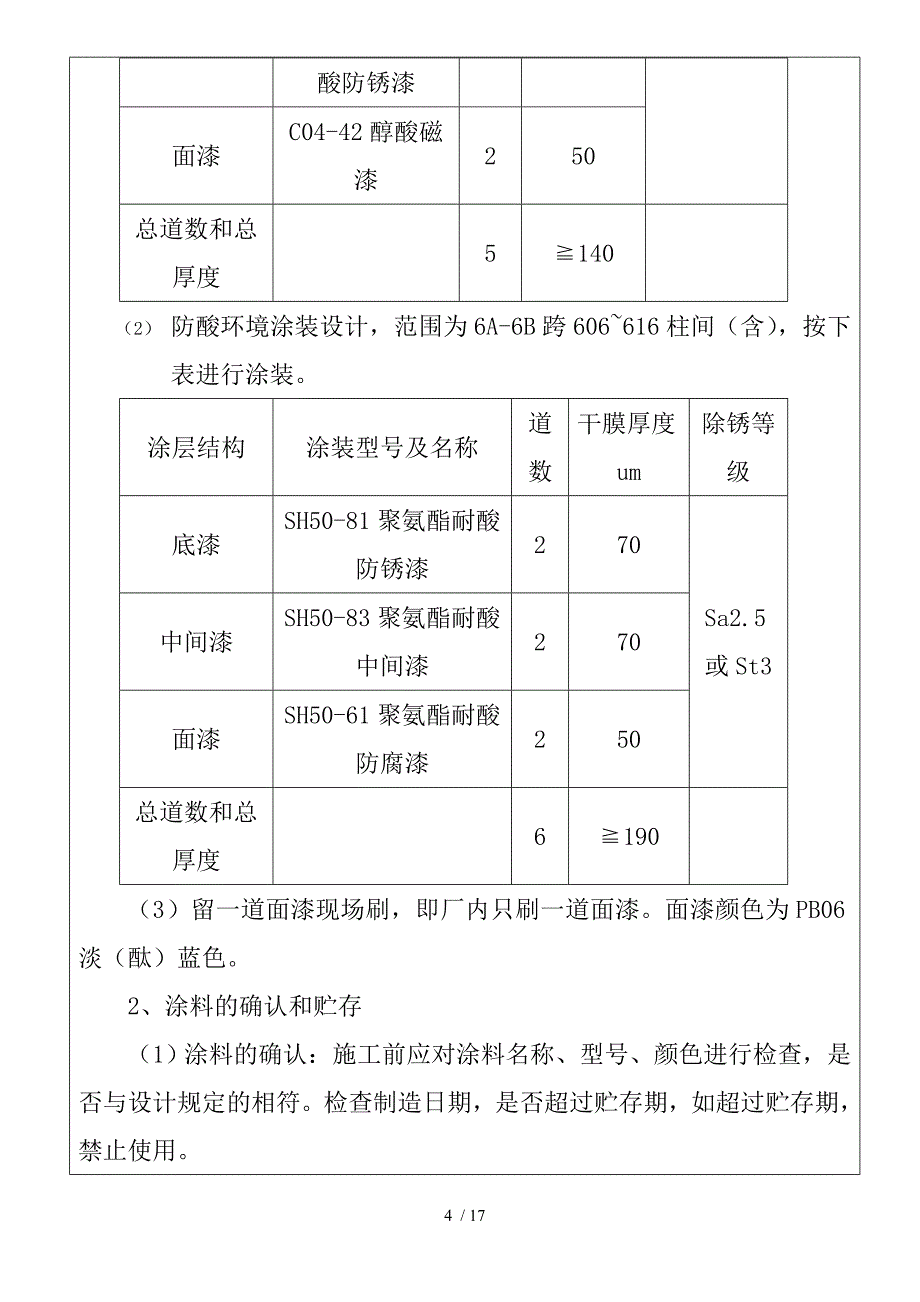 吊车梁技术交底_第4页