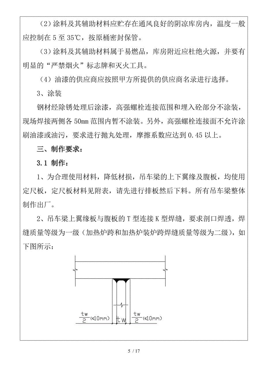 吊车梁技术交底_第5页