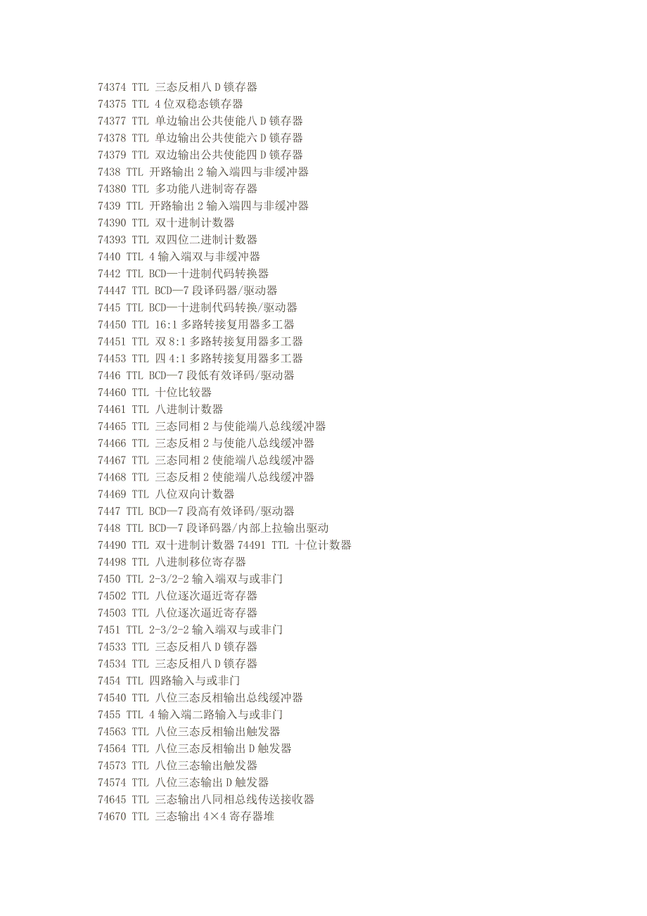 74系列芯片功能大全.doc_第4页