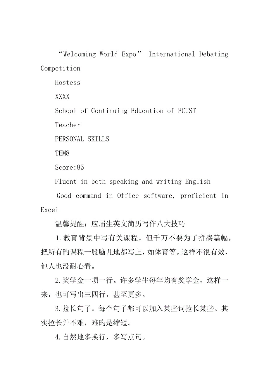 会计专业硕士英文简历模板_第4页