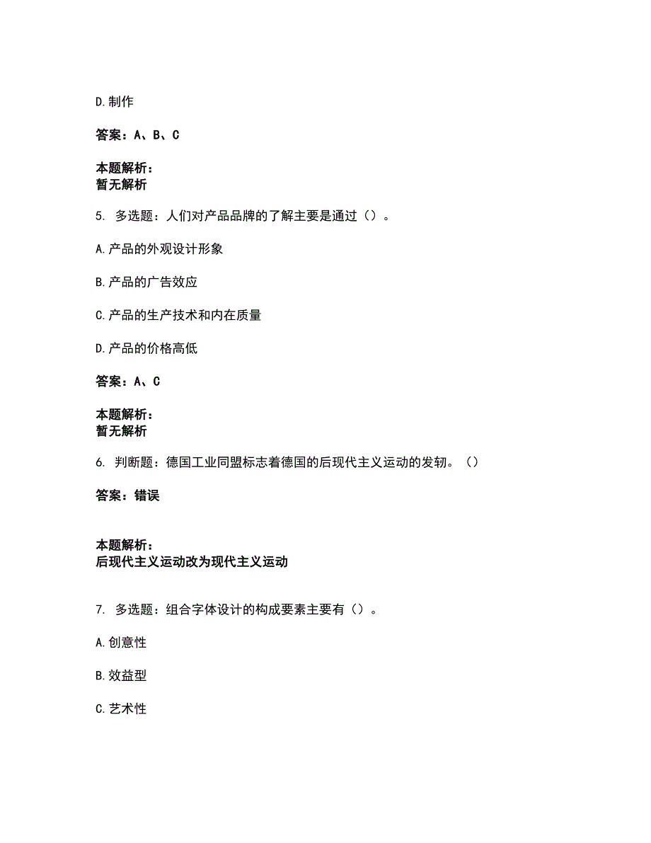 2022军队文职人员招聘-军队文职艺术设计考试题库套卷14（含答案解析）_第2页