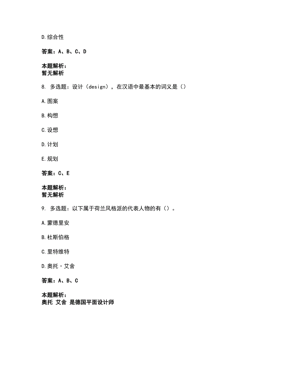 2022军队文职人员招聘-军队文职艺术设计考试题库套卷14（含答案解析）_第3页