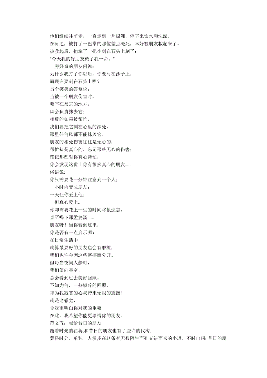 友情心情随笔_第4页