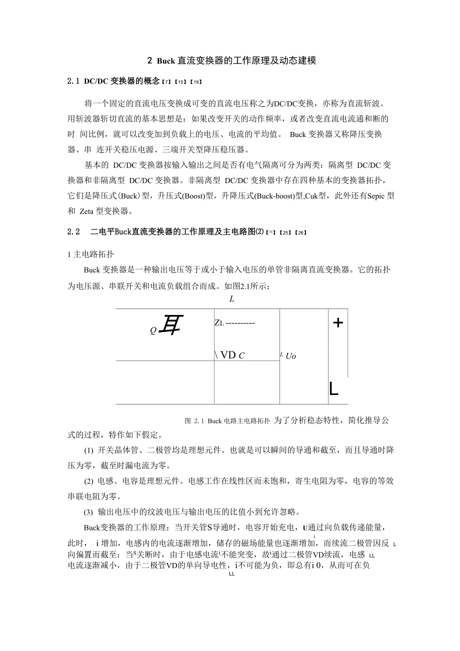2 Buck直流变换器的工作原理及动态建模_第1页