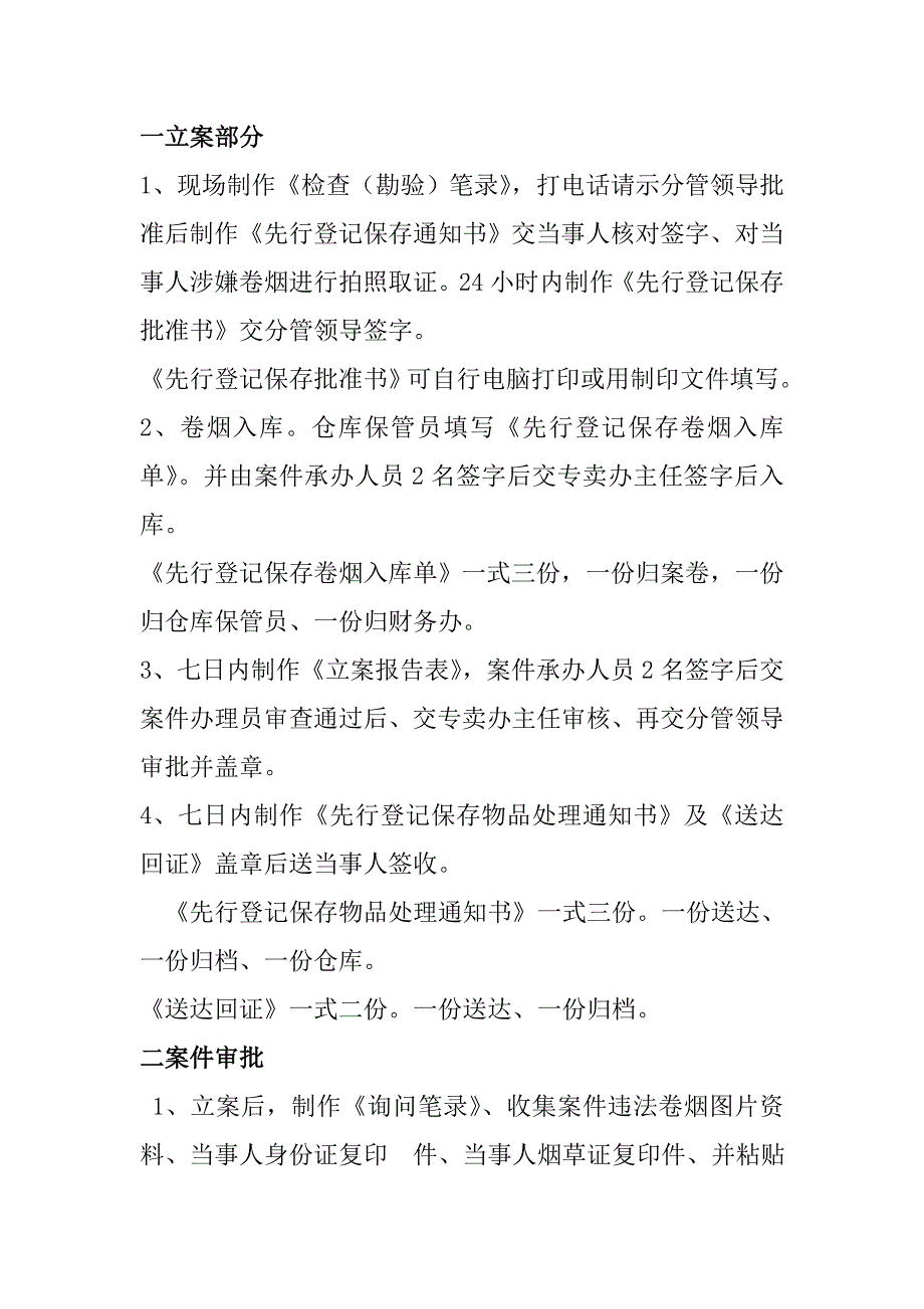 烟草专卖行政执法案卷指引_第1页