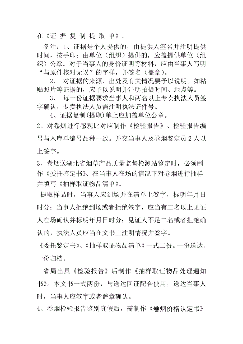 烟草专卖行政执法案卷指引_第2页