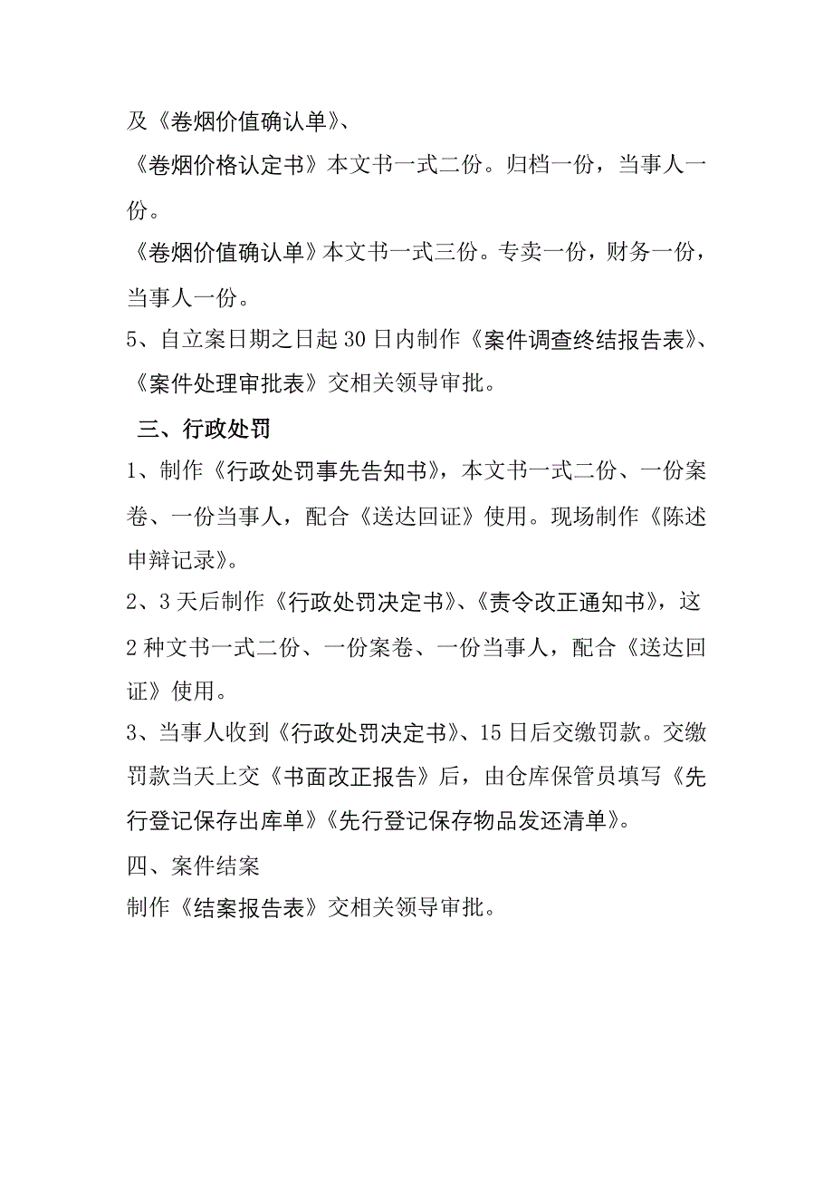 烟草专卖行政执法案卷指引_第3页