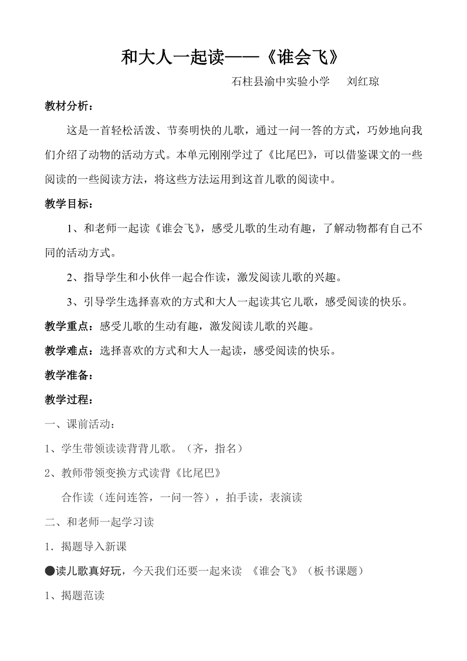 和大人一起读——《谁会飞》[6].doc_第1页