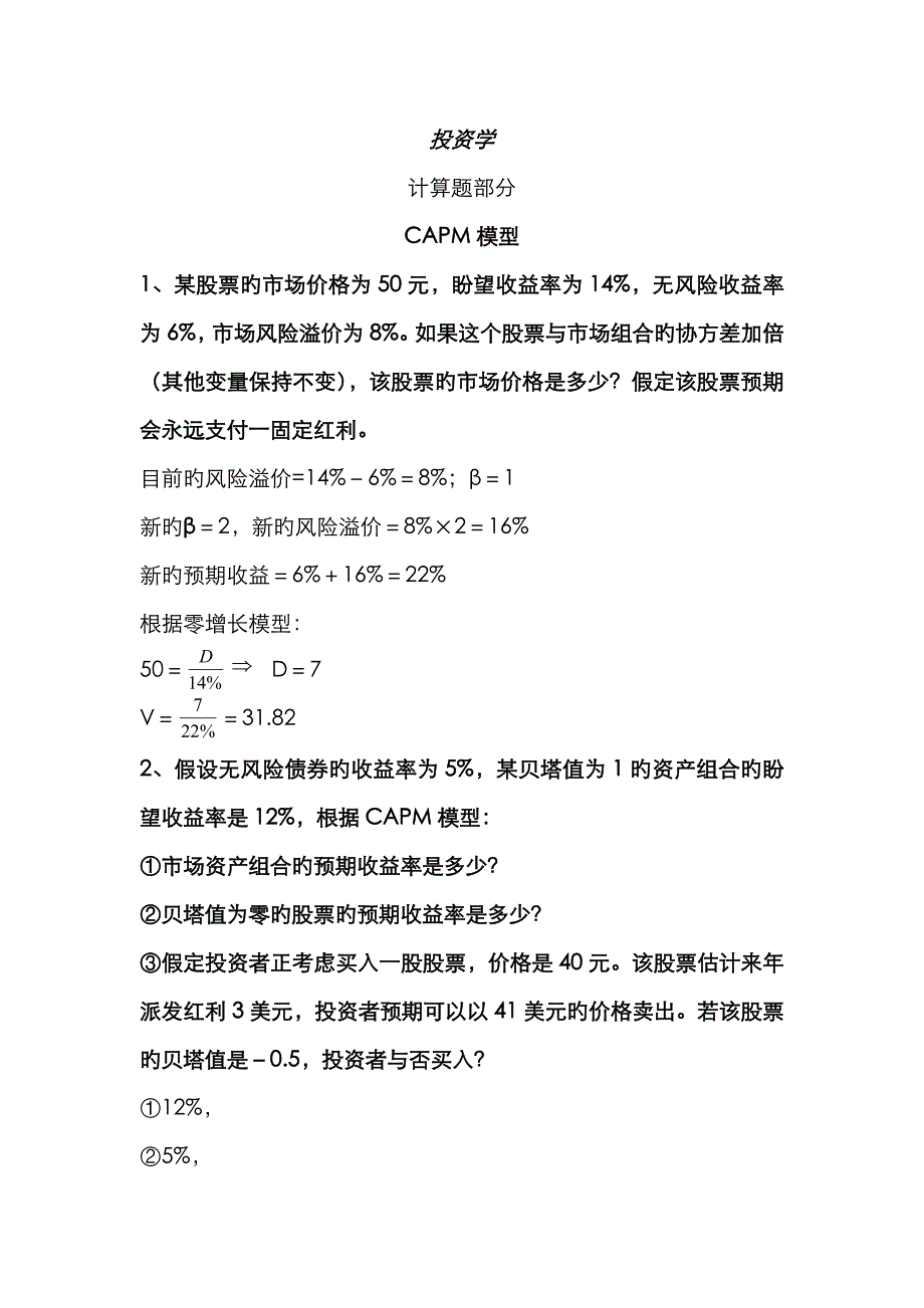 投资学计算题精选_第1页