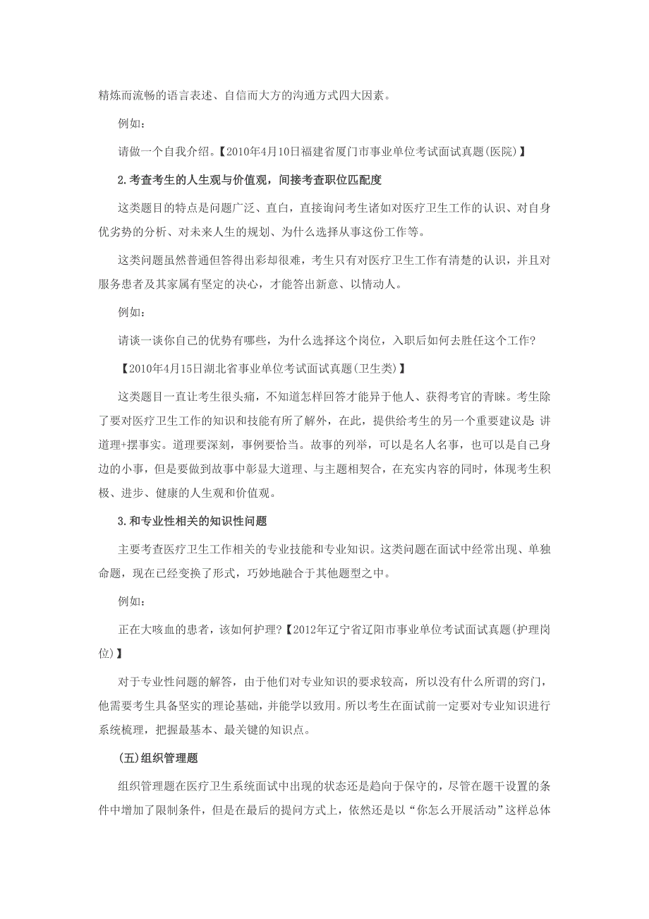 2014天津事业单位面试备考：全国医疗卫生系统面试考情分析.doc_第5页