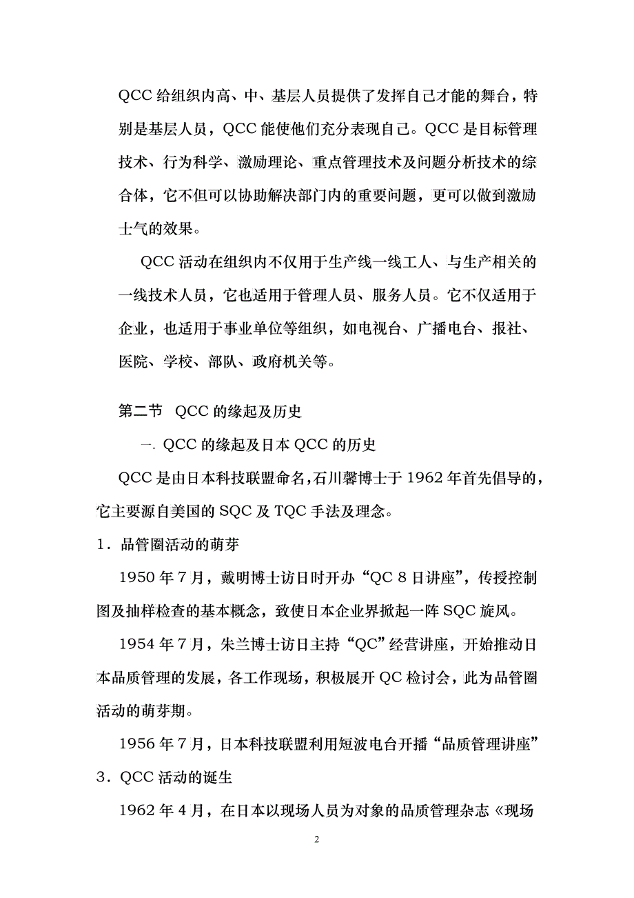 第2章QCC概论_第2页