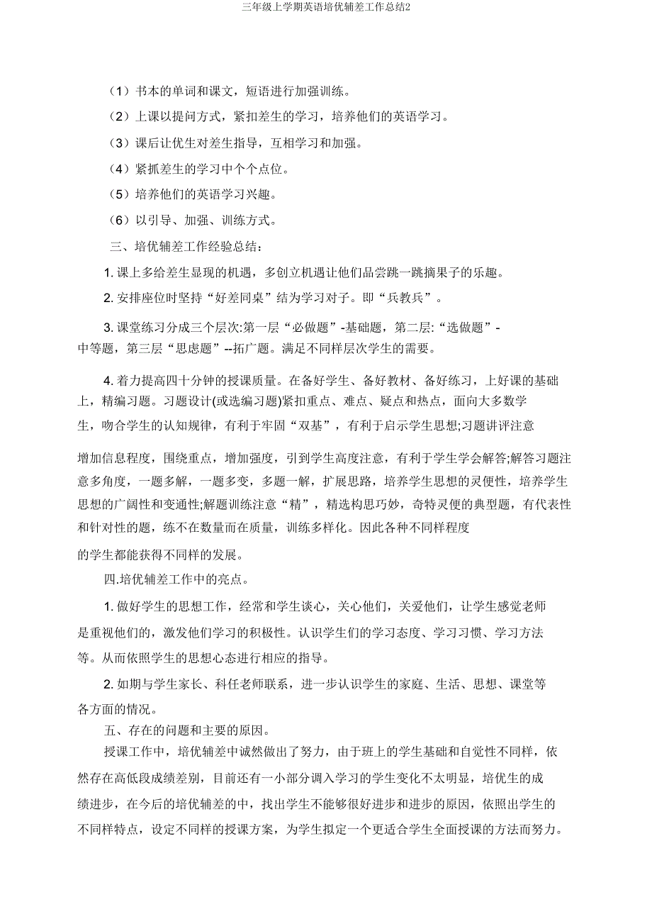 三年级上学期英语培优辅差工作总结2.doc_第2页