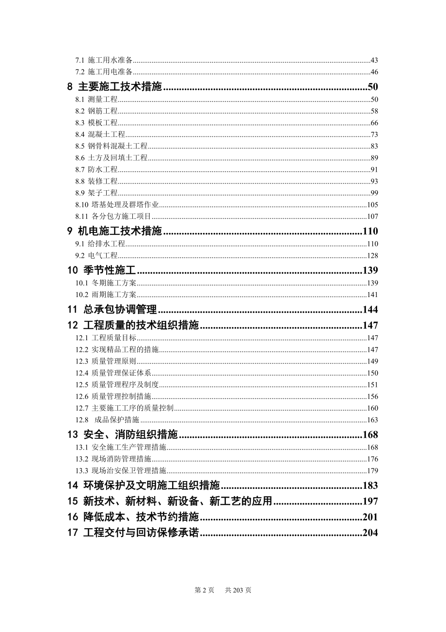 河南某艺术中心施工组织设计_第2页