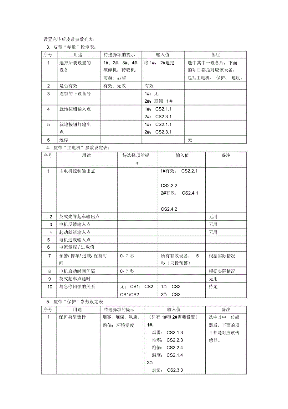 皮带基本参数设置_第2页