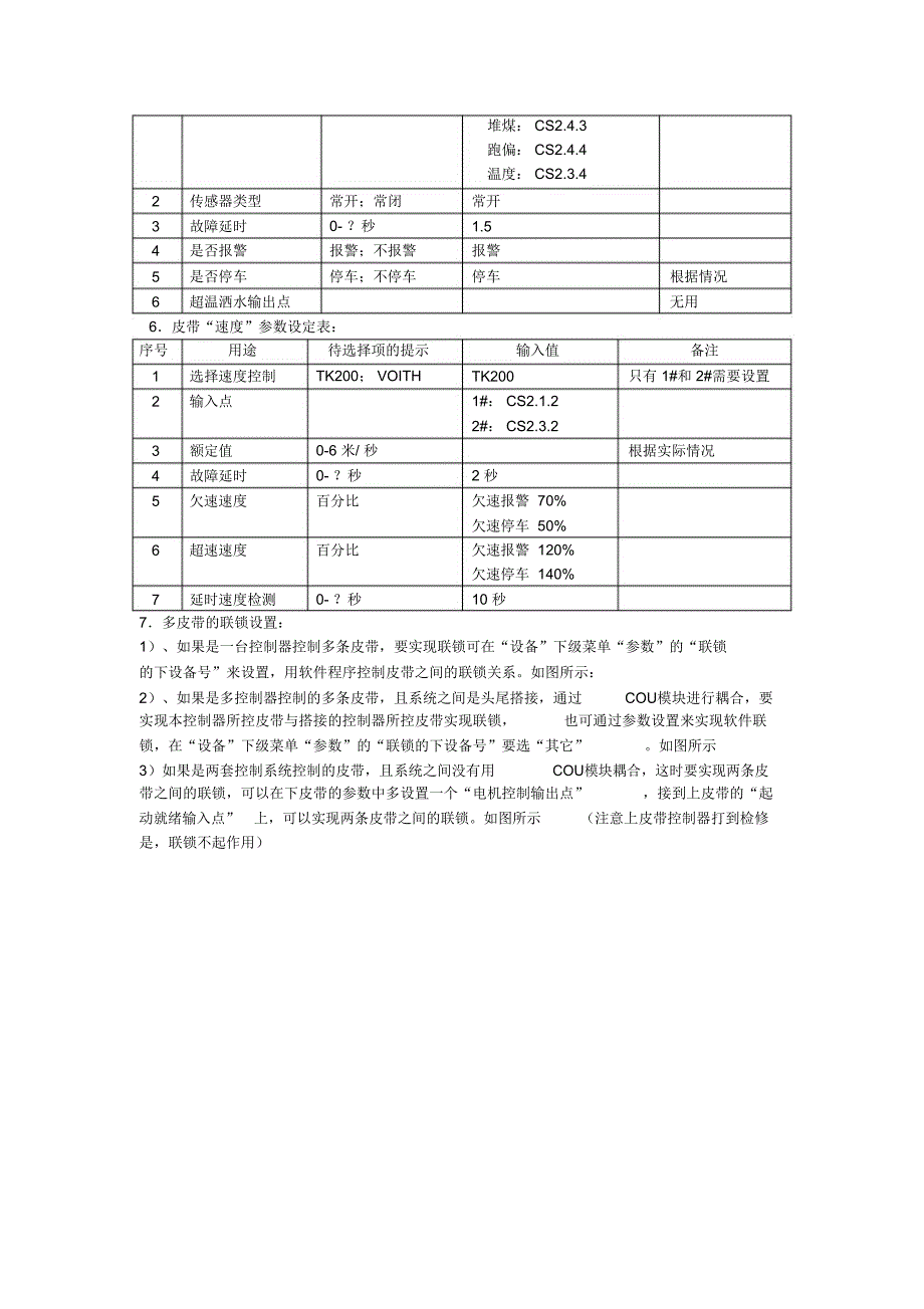 皮带基本参数设置_第3页