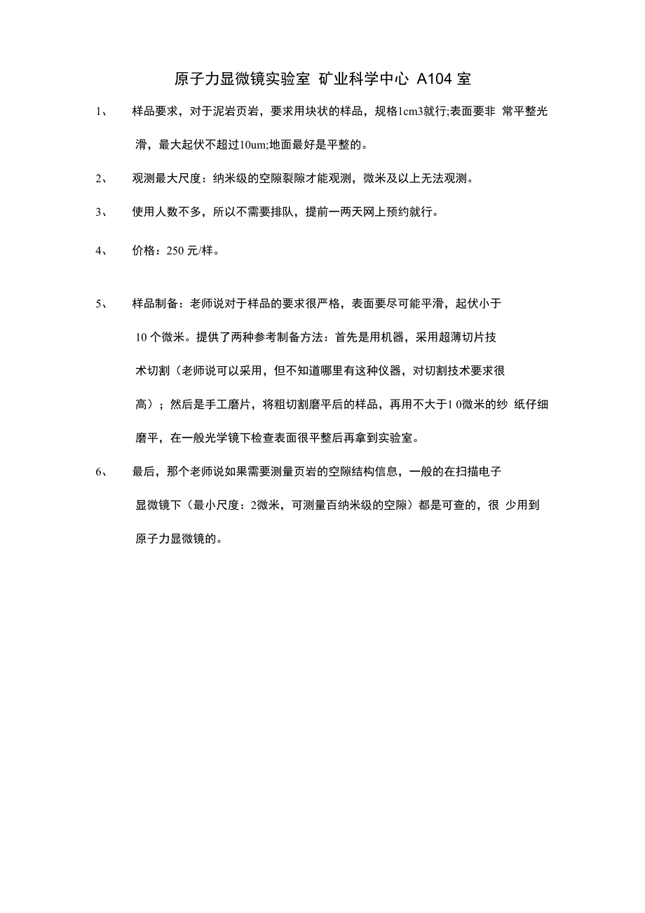 原子力显微镜实验室_第1页