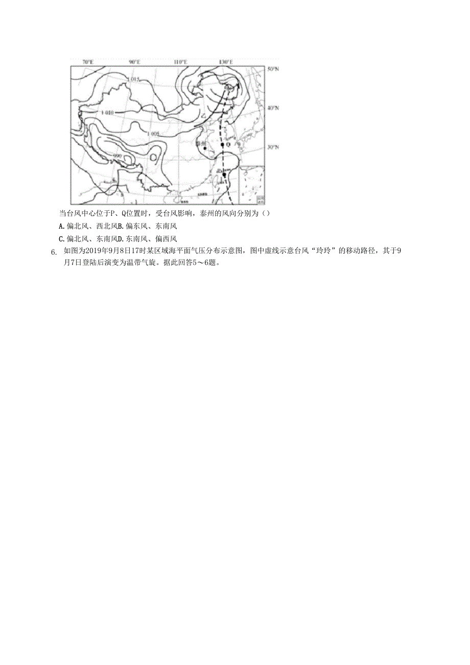 2020年江苏泰州高考地理二模试卷含答案解析_第3页