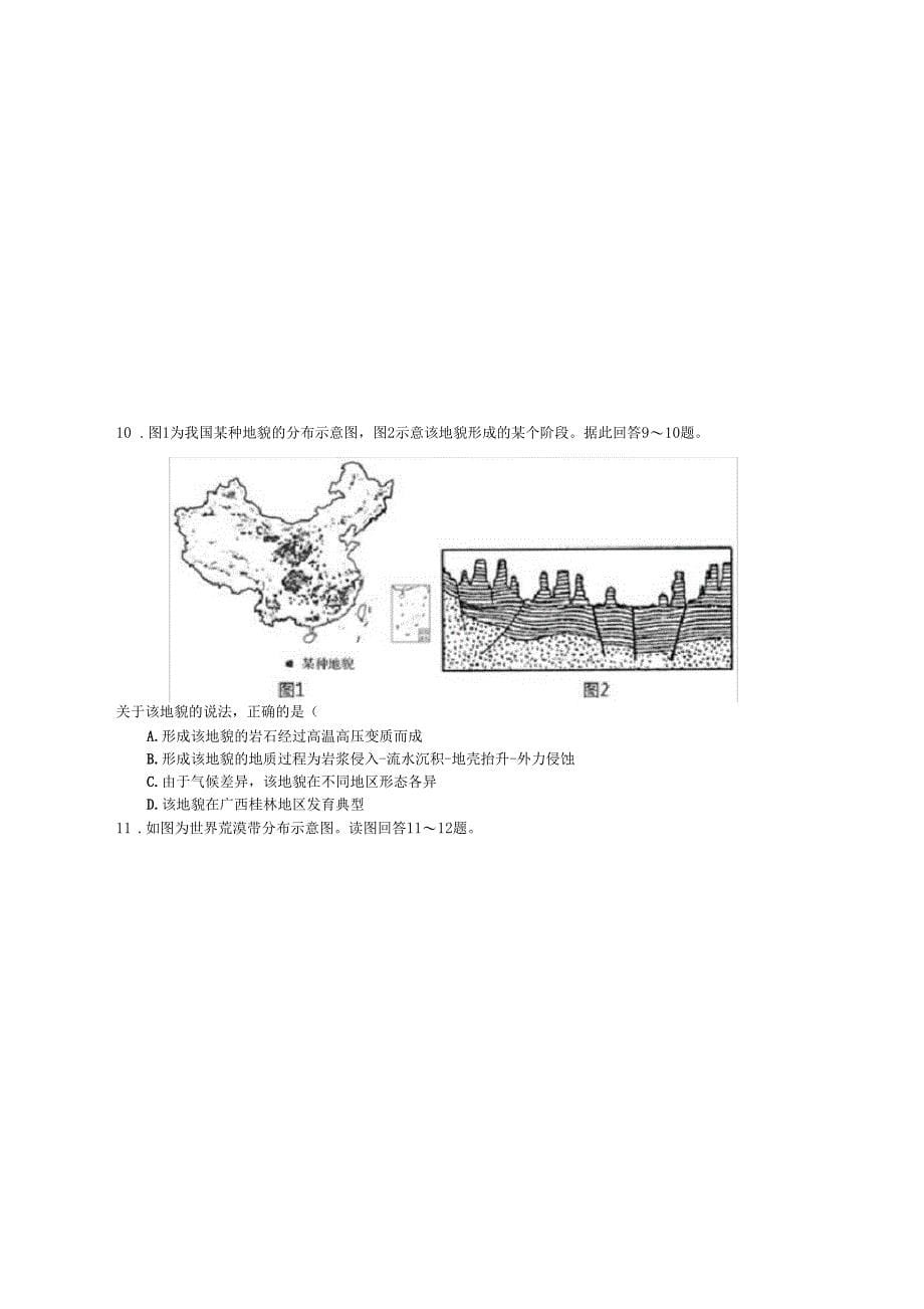 2020年江苏泰州高考地理二模试卷含答案解析_第5页