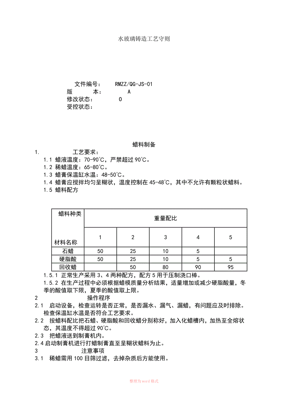 水玻璃铸造工艺全过程_第1页