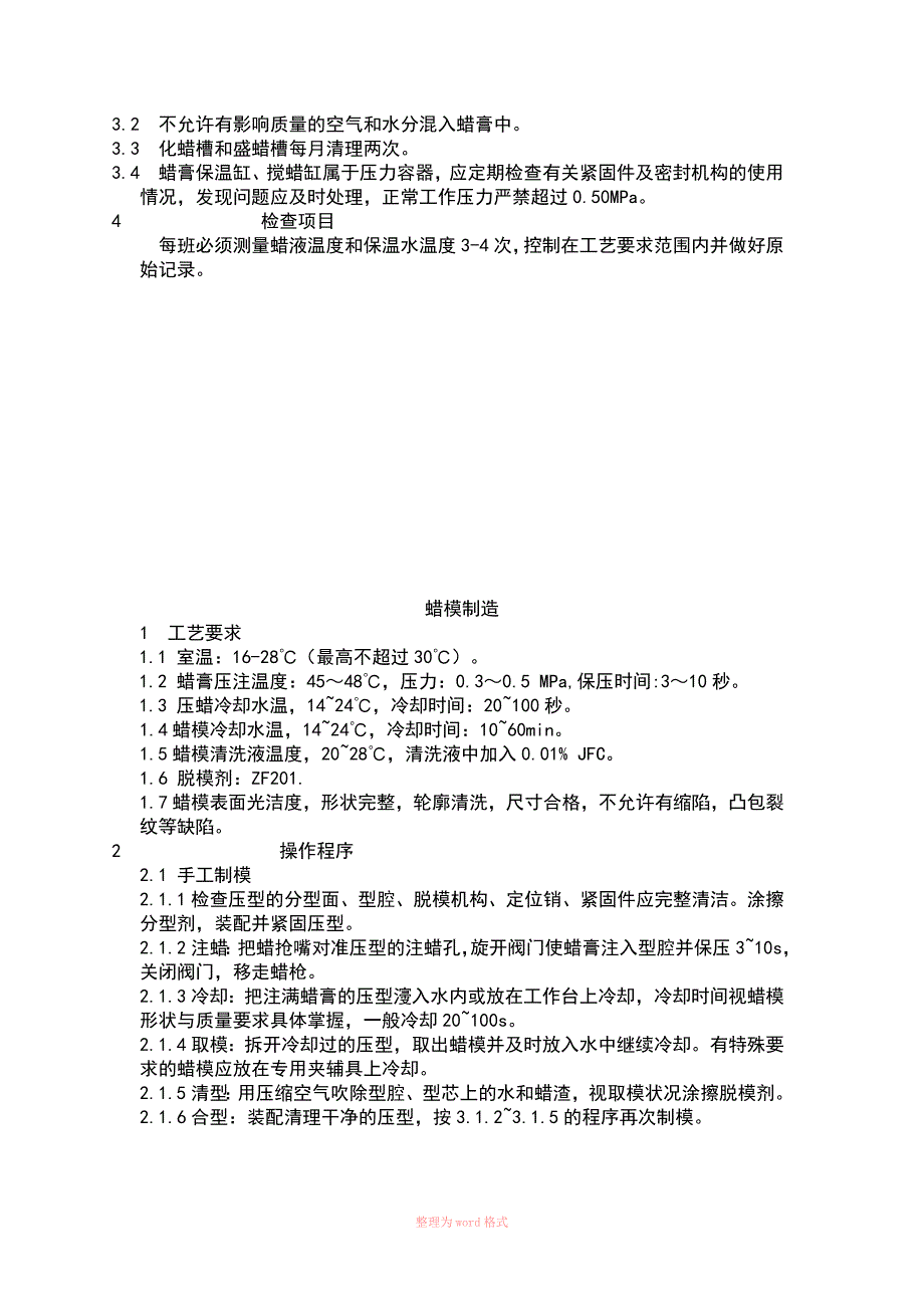 水玻璃铸造工艺全过程_第2页