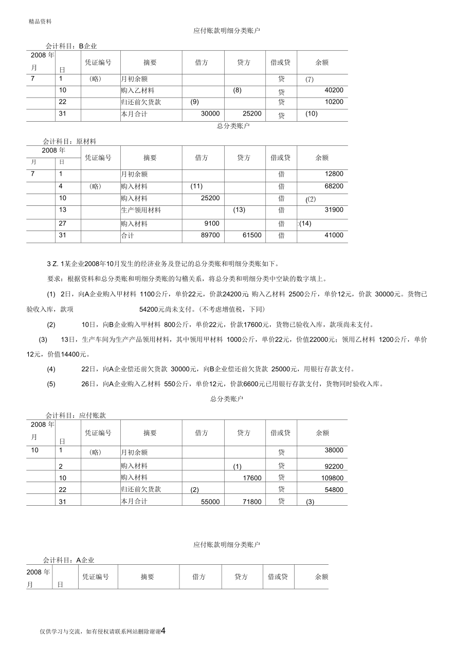 最新广东会计基础5大综合题汇总_第4页