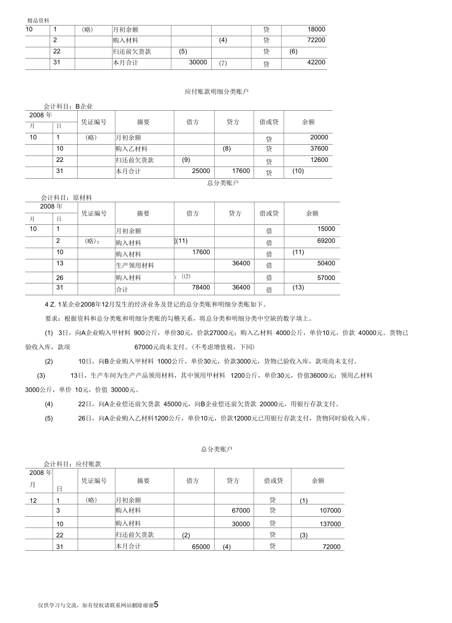 最新广东会计基础5大综合题汇总_第5页