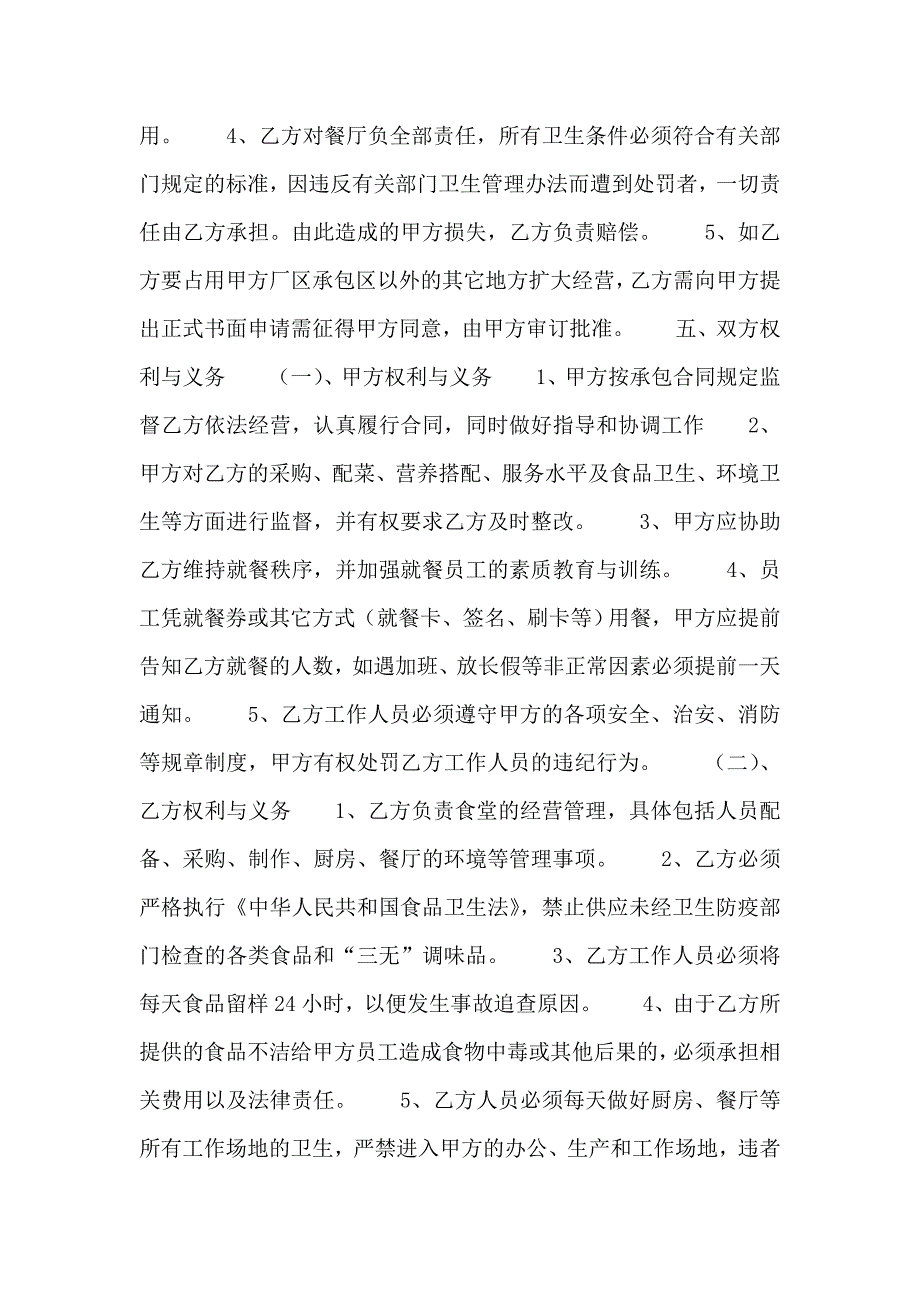 关于工厂承包合同书_第2页