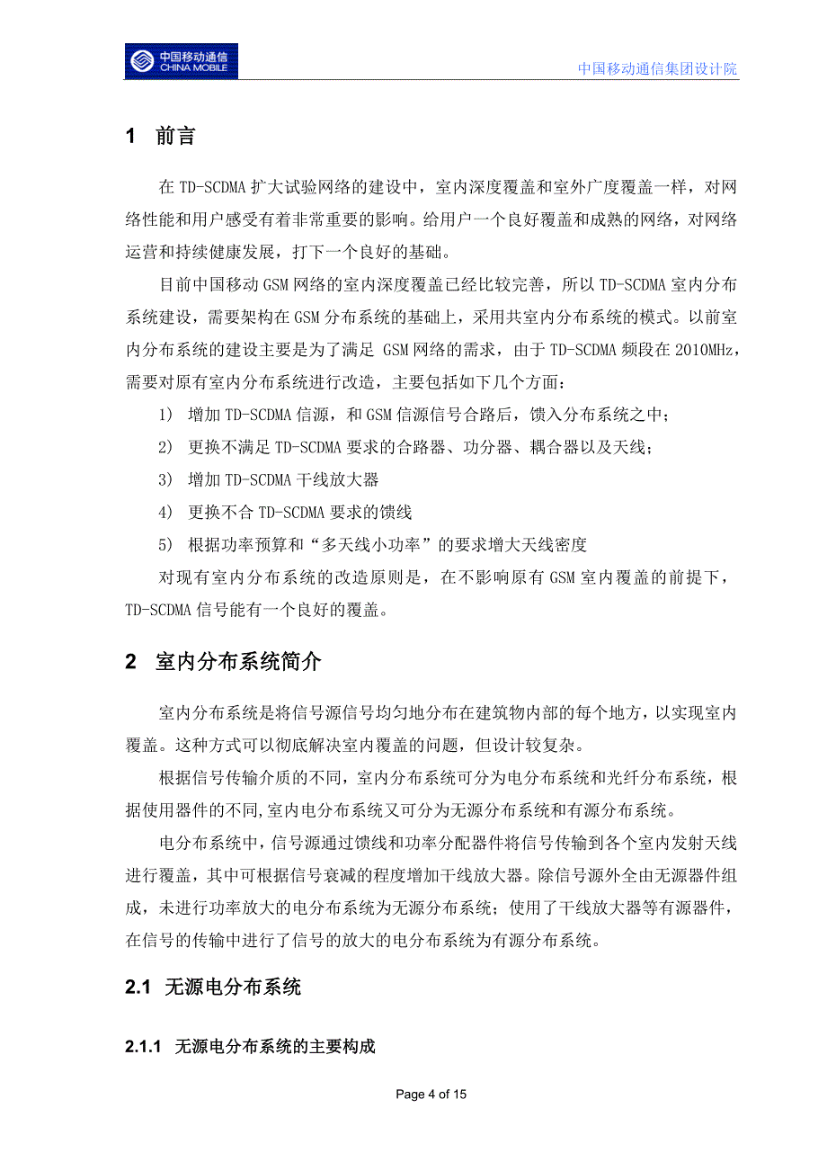 室内分布系统设计建议.doc_第4页