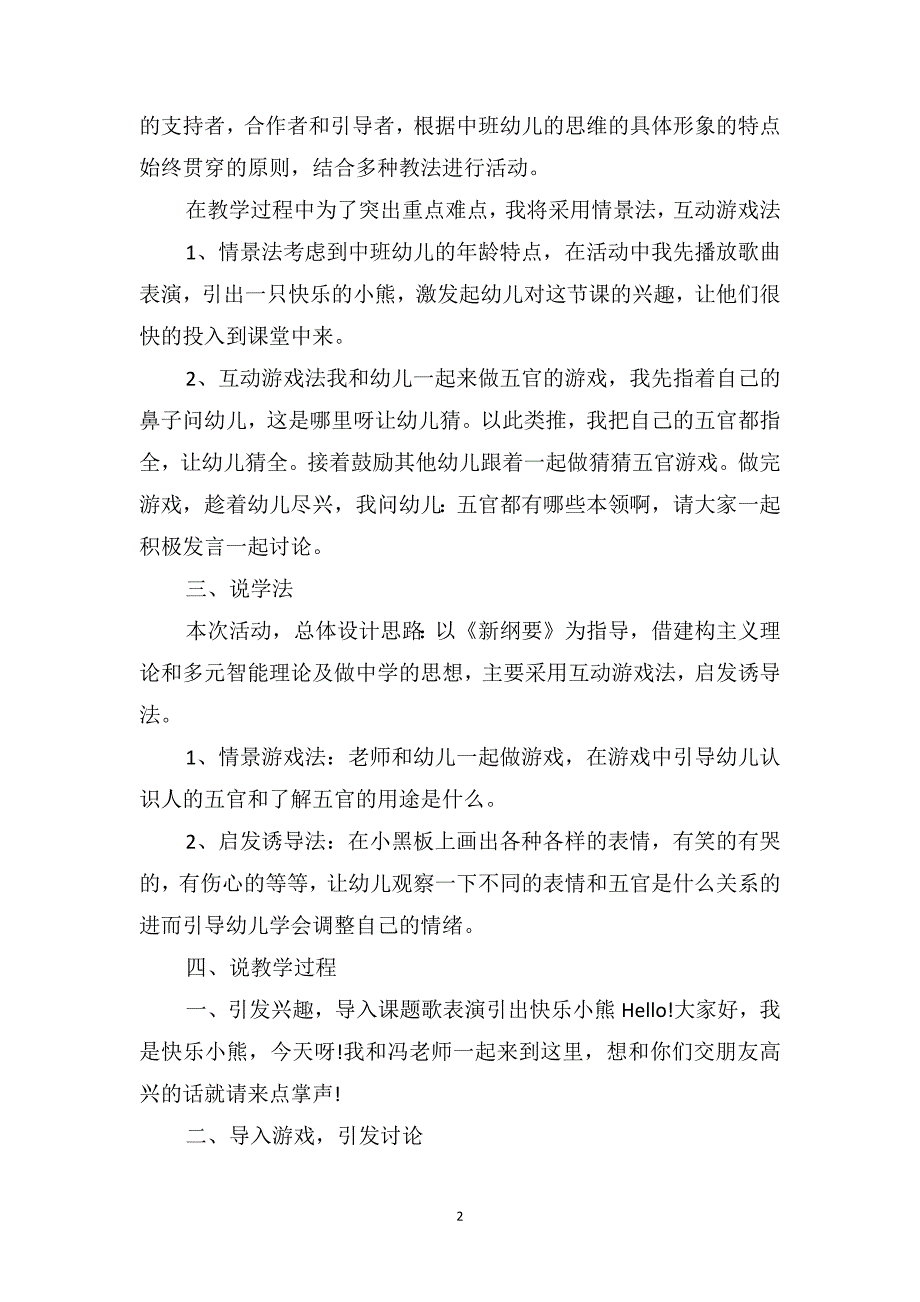 中班心理健康说课稿《哭娃和笑娃》_第2页