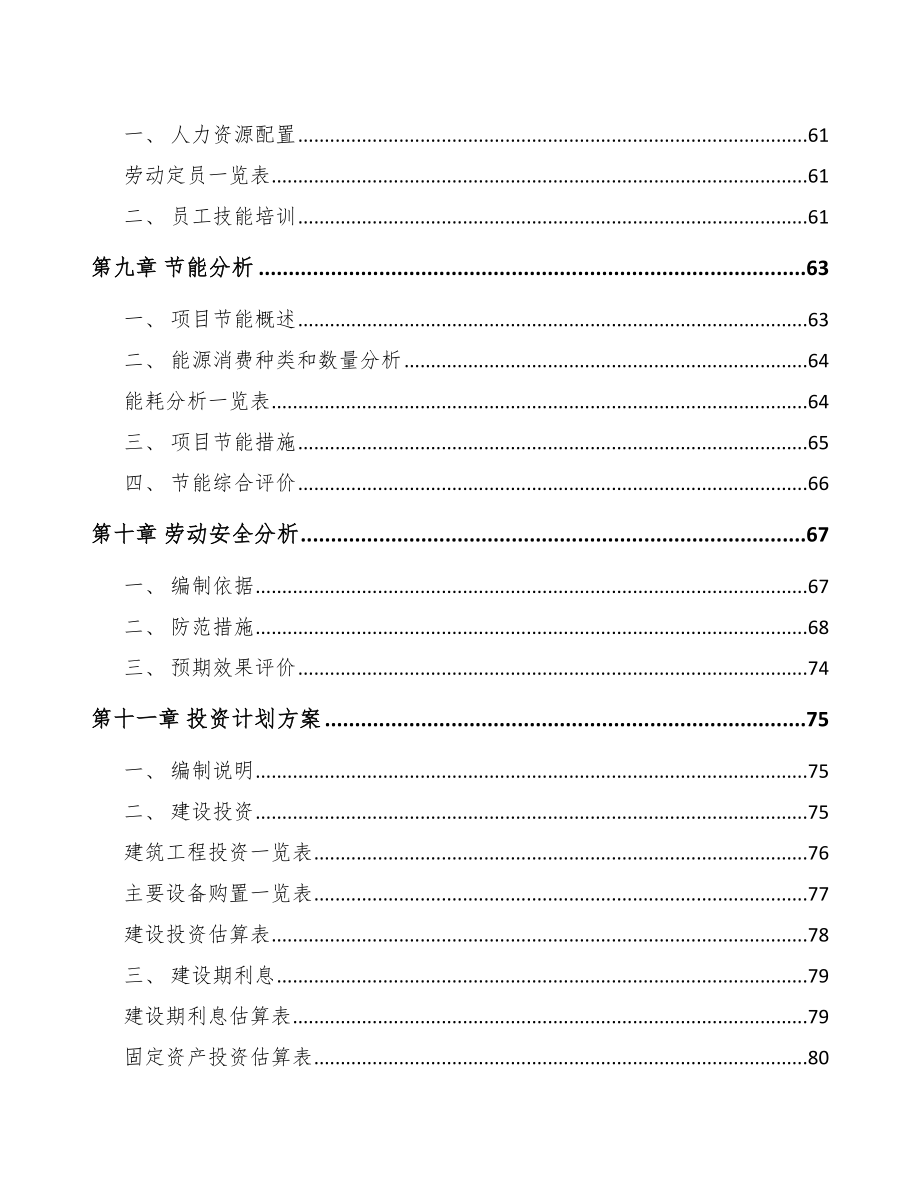 常德纺织设备项目可行性研究报告_第4页