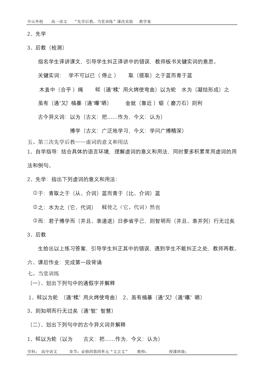 《劝学》教学案.doc_第2页