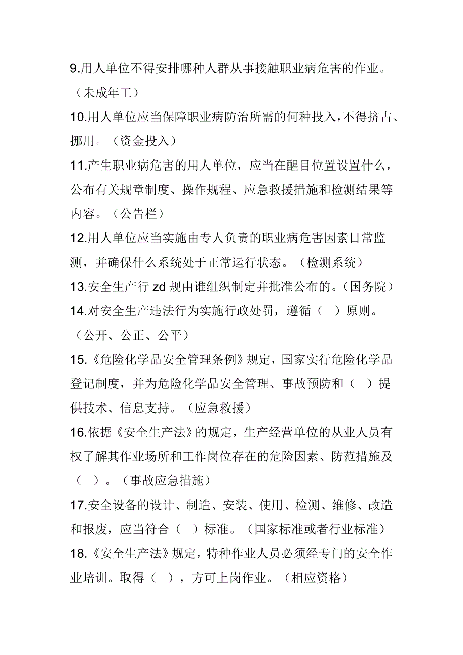 安全生产知识竞赛试题库（抢答题）_第2页