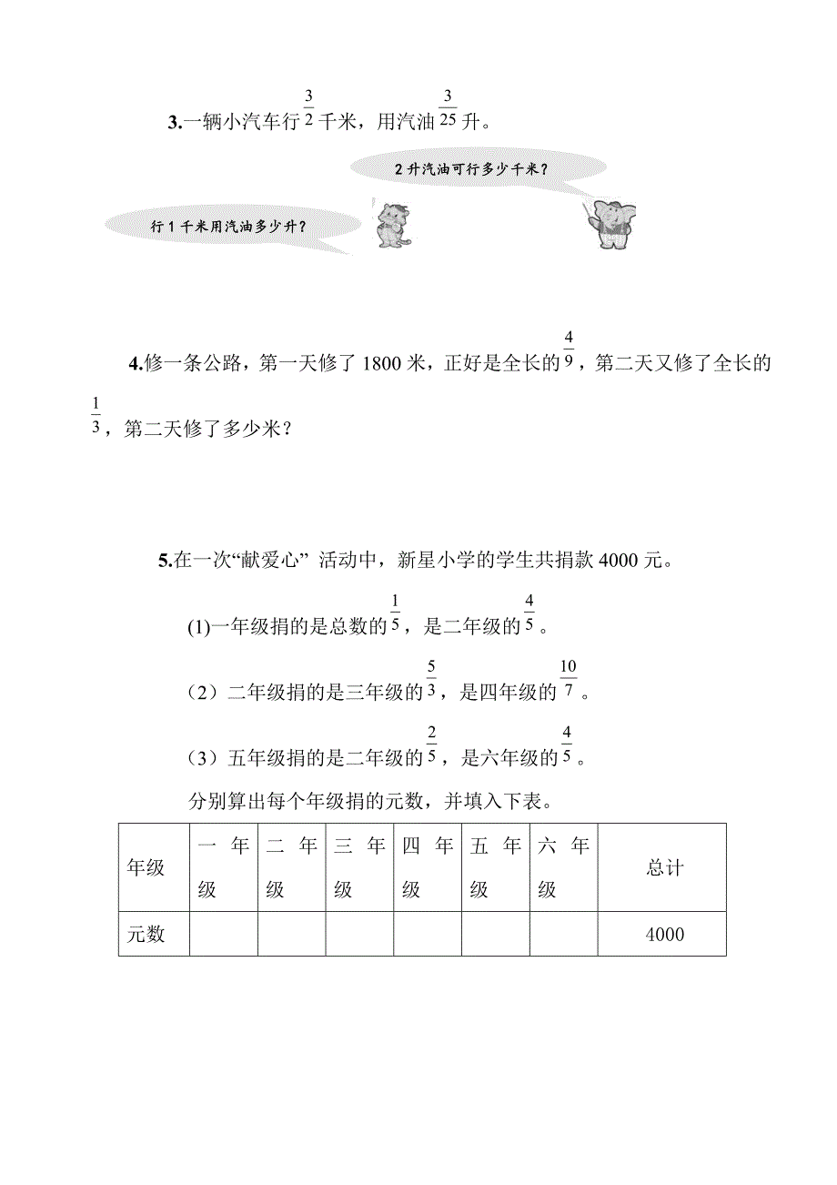 苏教版六年级数学上册习题_第4页