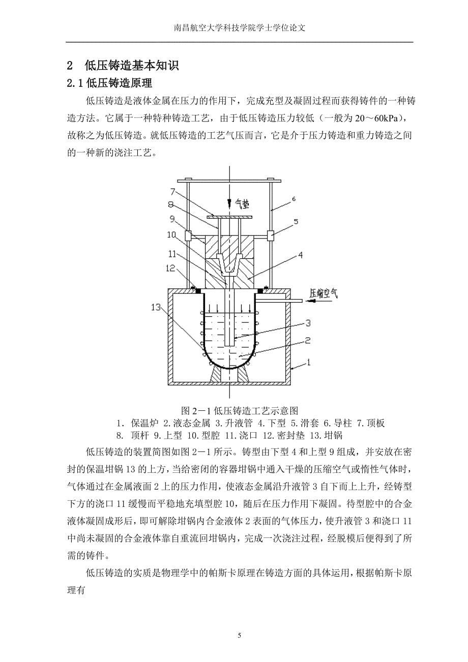 摩托车后轮轮毂低压铸造模具设计说明书.doc_第5页