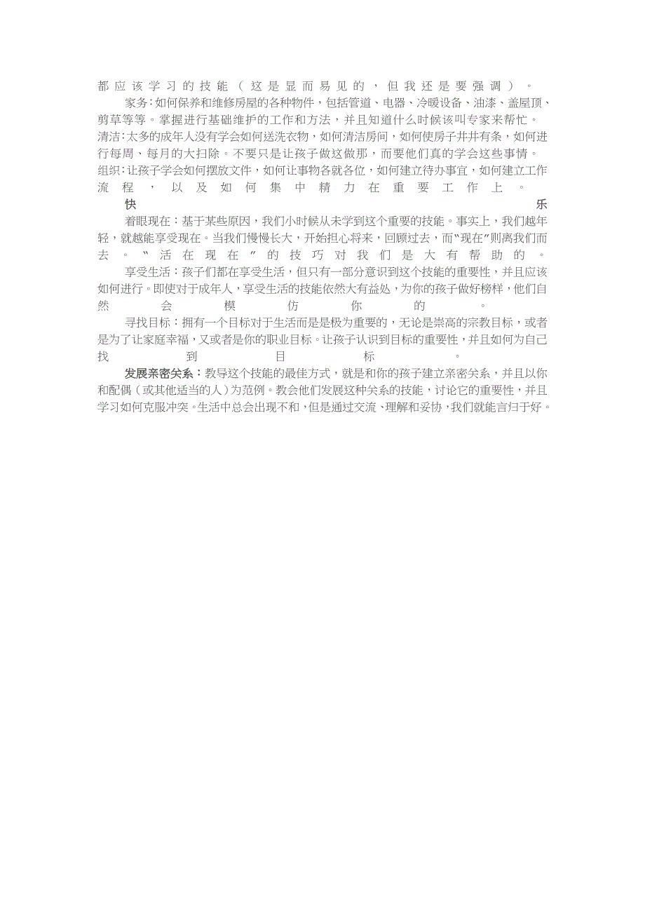 27个孩子无法在学校获得的技巧.doc_第3页