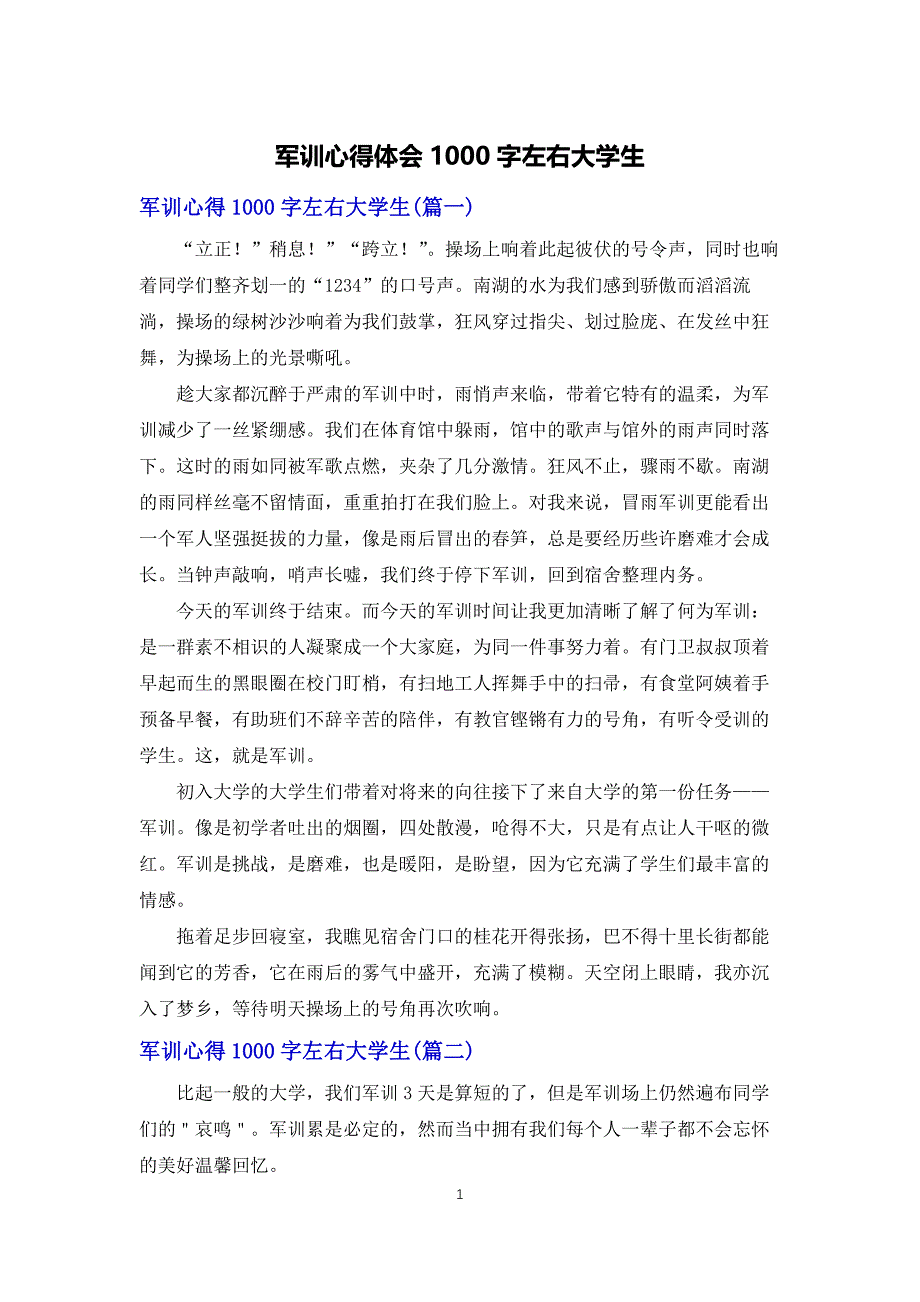 军训心得体会1000字左右大学生_第1页