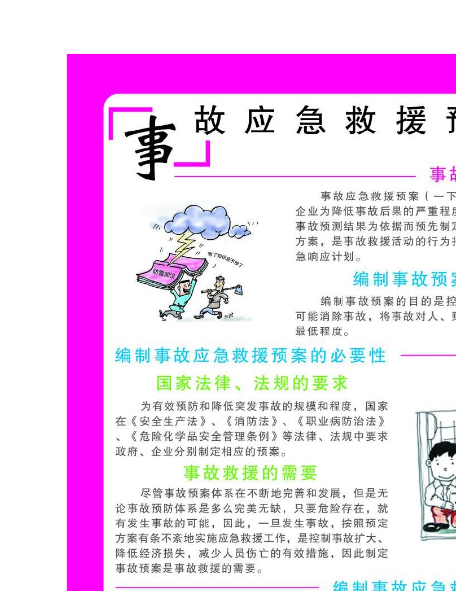 2022年湖北省安全员C证考试内容及复审考试模拟题含答案第42期_第3页