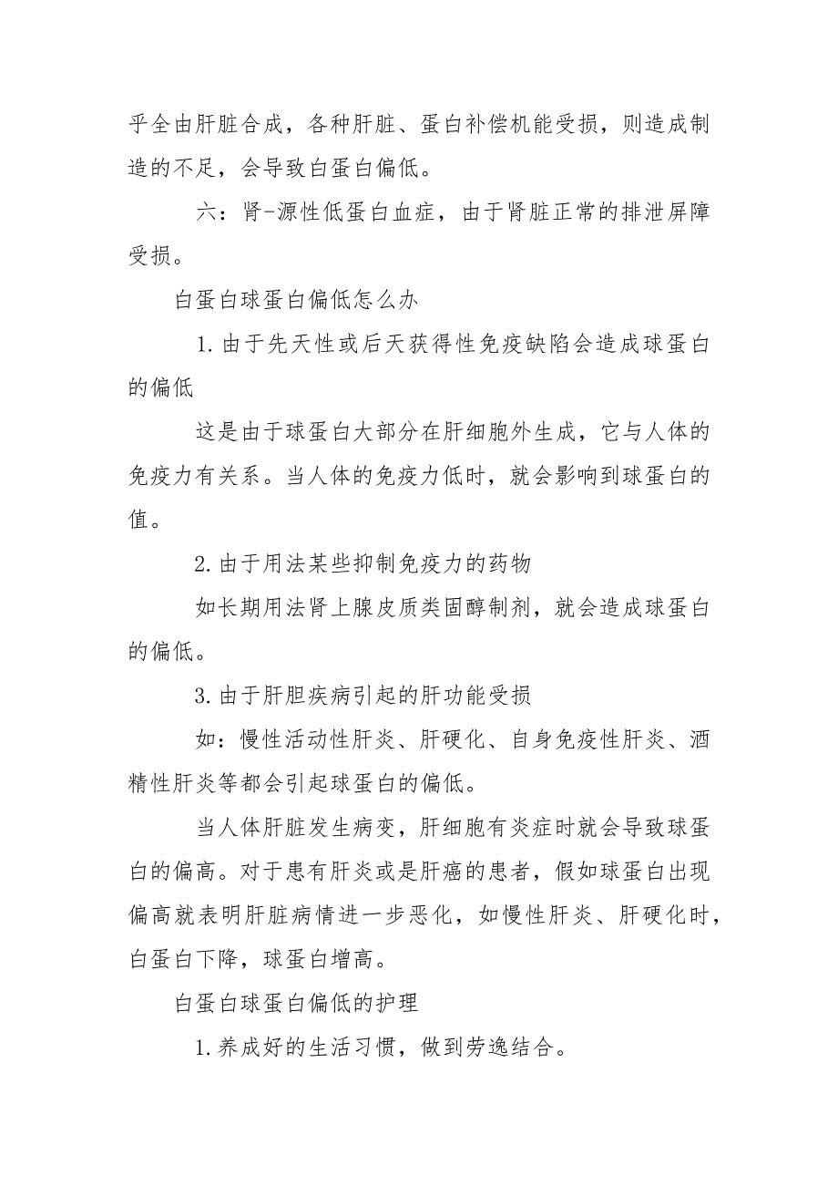 查血球蛋白偏低的缘由_白蛋白球蛋白偏低的缘由.docx_第2页