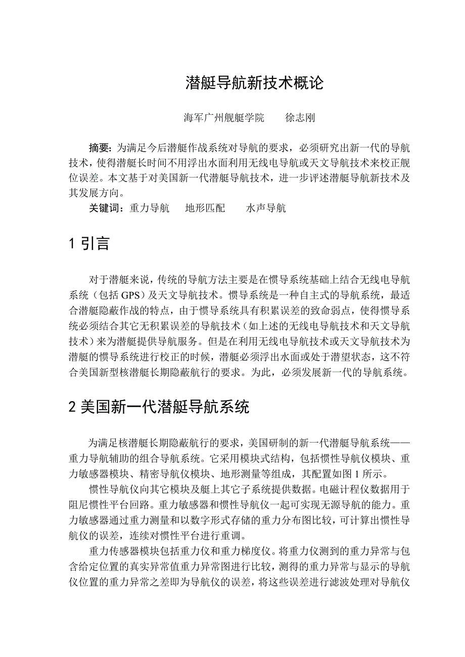 潜艇导新技术.doc_第1页