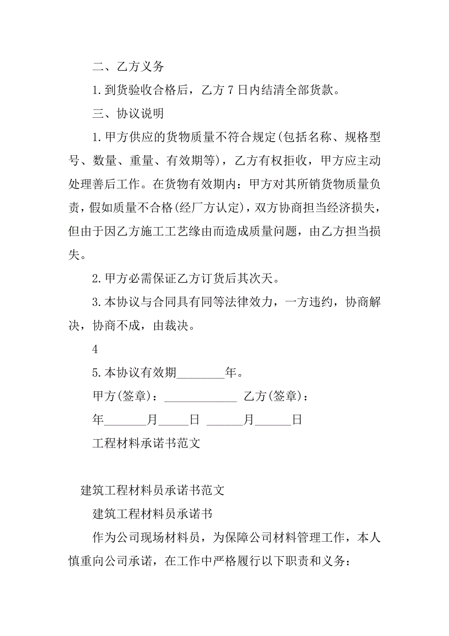 2023年工程材料承诺书(3篇)_第2页