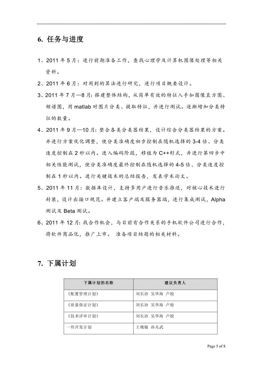 计科082 项目计划_第5页