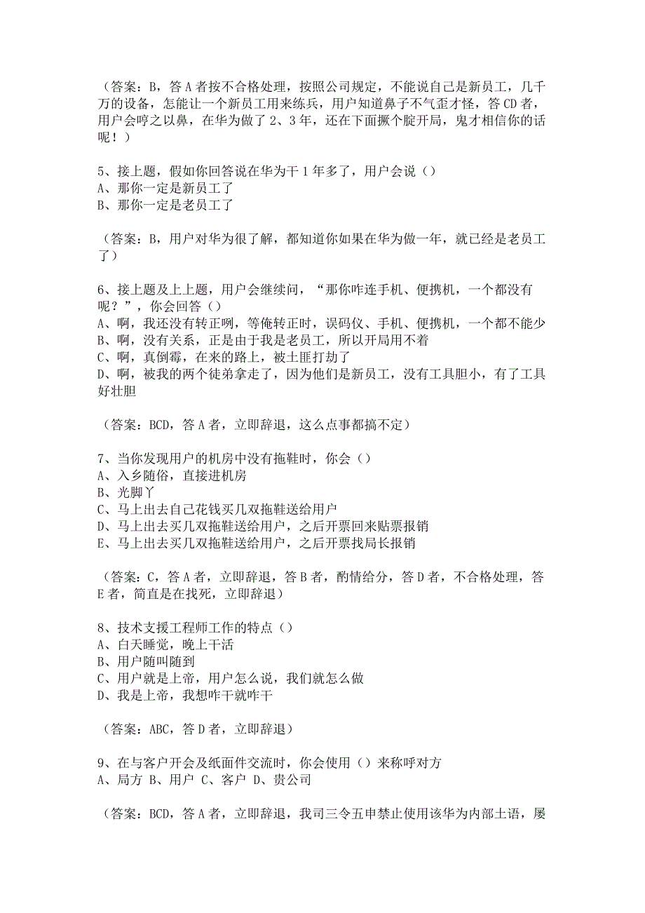 传输产品技术支援管理部新员工转正答辩笔试题_第4页