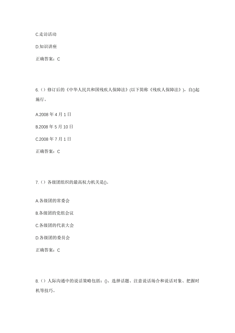 2023年浙江省台州市仙居县白塔镇白塔村社区工作人员考试模拟题及答案_第3页