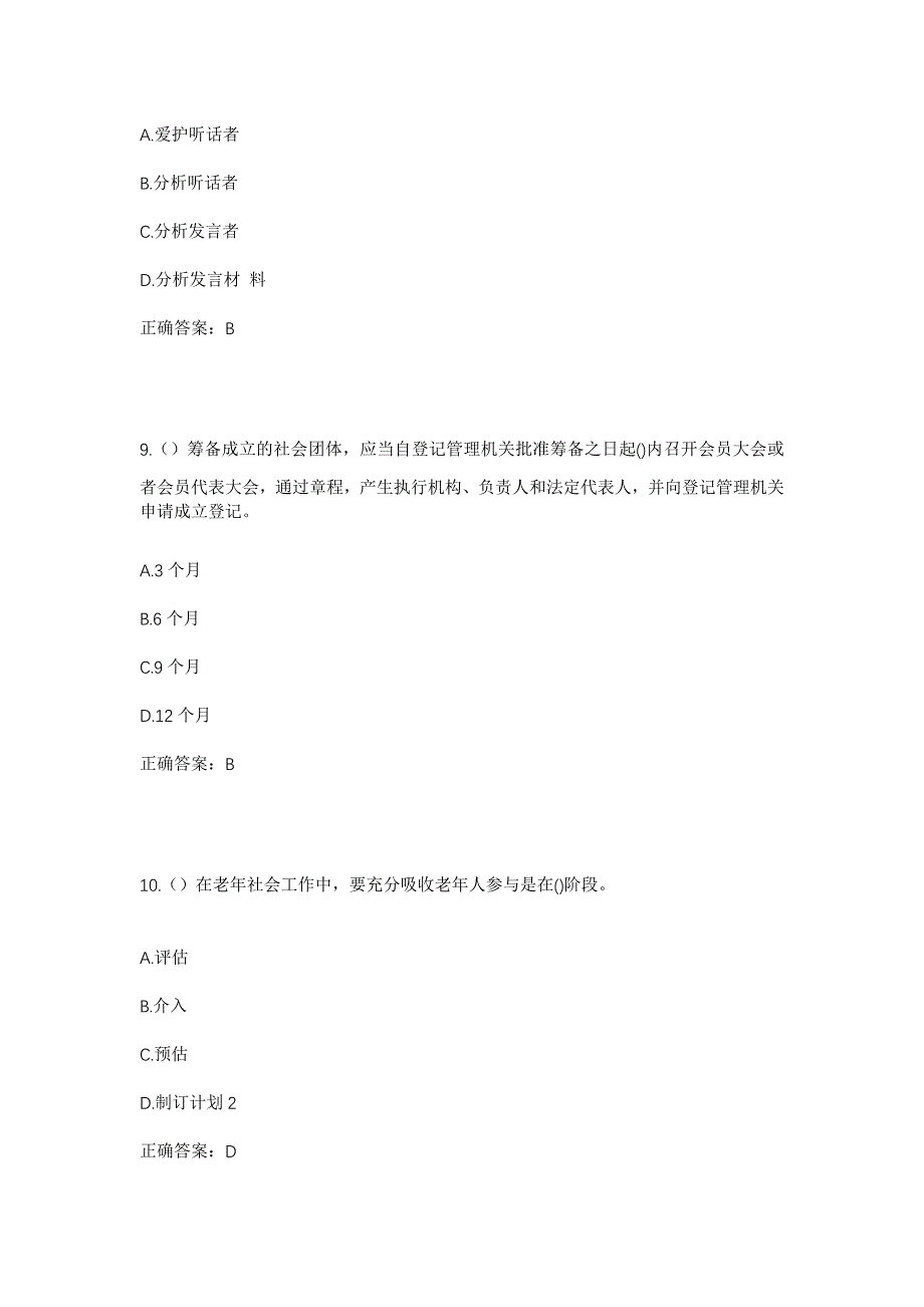 2023年浙江省台州市仙居县白塔镇白塔村社区工作人员考试模拟题及答案_第4页