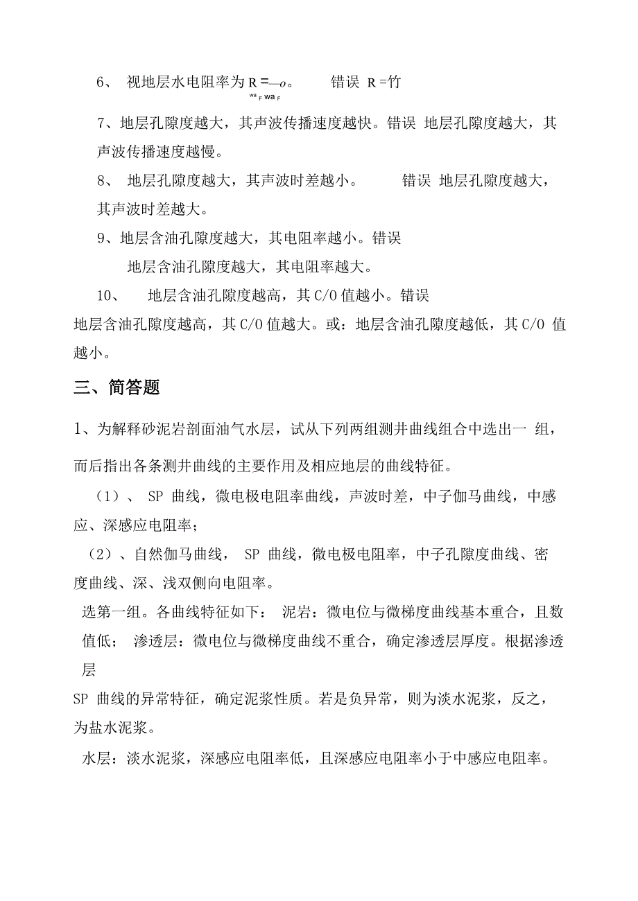 测井方法与综合解释_第2页