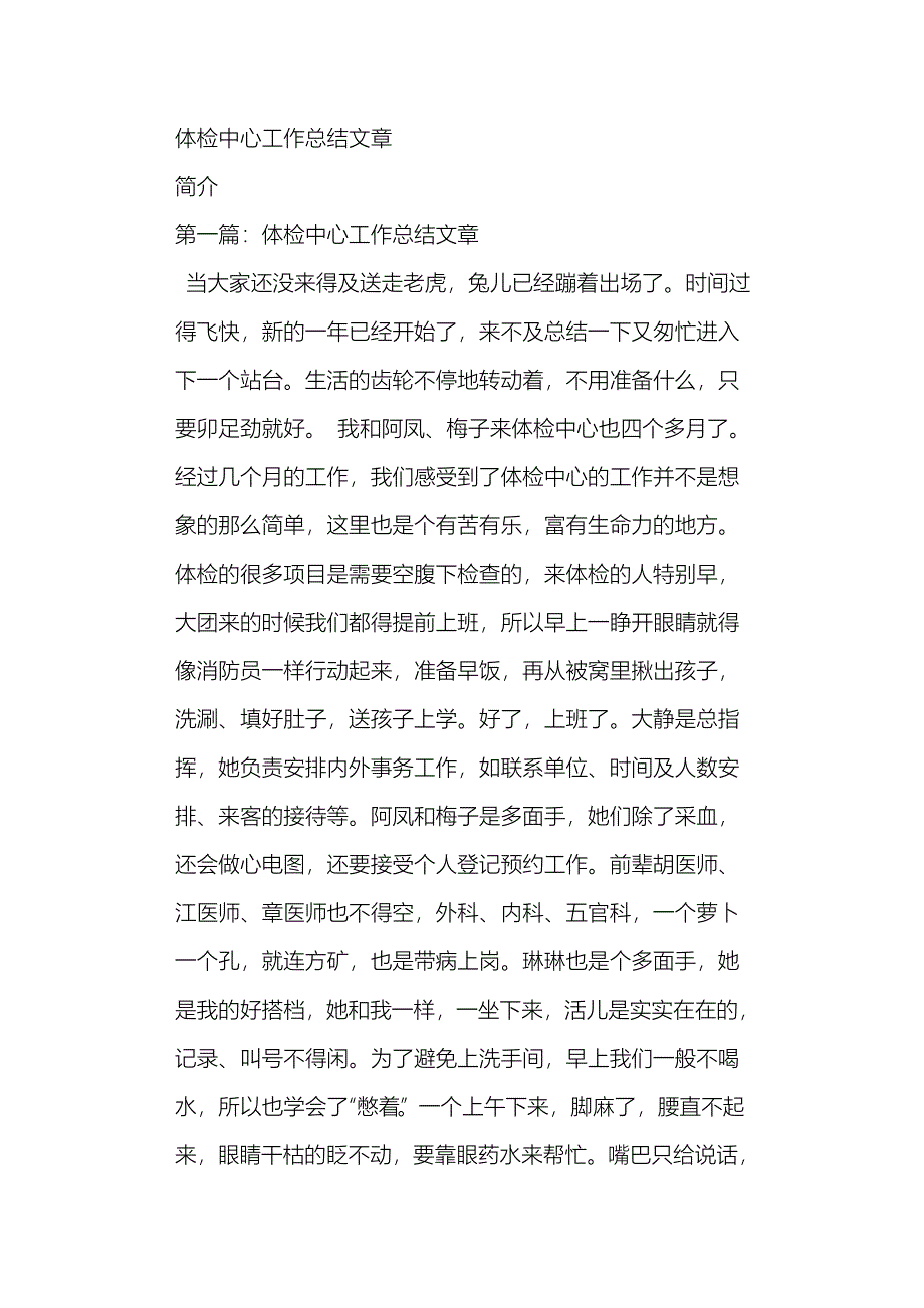 体检中心工作总结文章_第1页