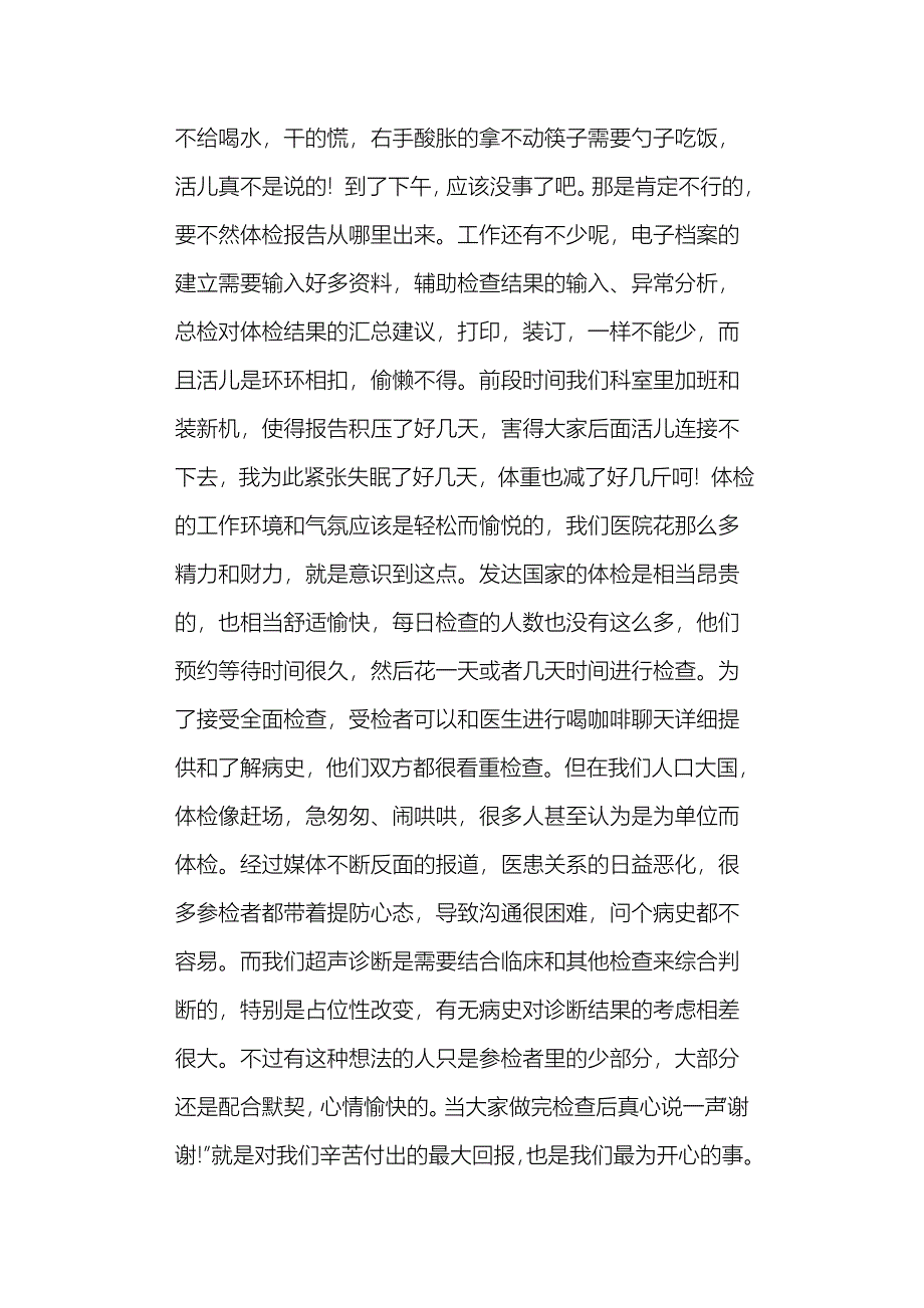 体检中心工作总结文章_第2页