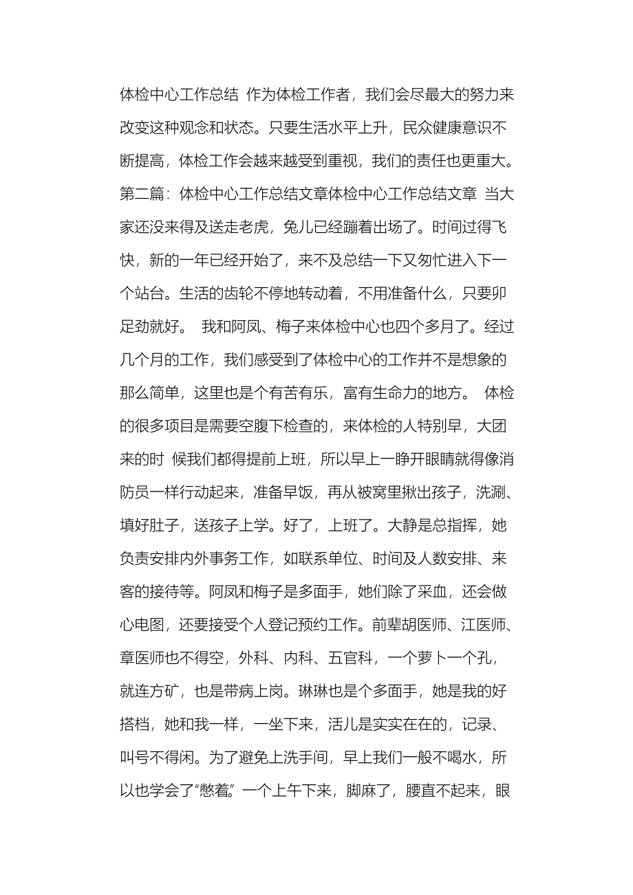 体检中心工作总结文章_第3页